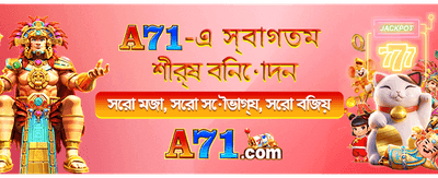 আপনার ভাগ্য পরীক্ষা করুন এখন banner