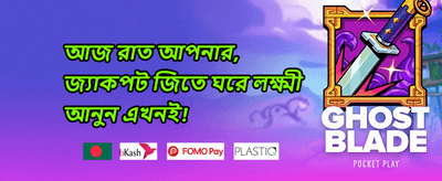 স্পেশাল ০৬৮ বোনাস promotion